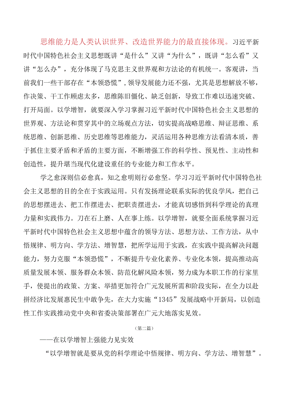 10篇汇编2023年以学增智提高履职本领交流发言稿及心得体会.docx_第2页