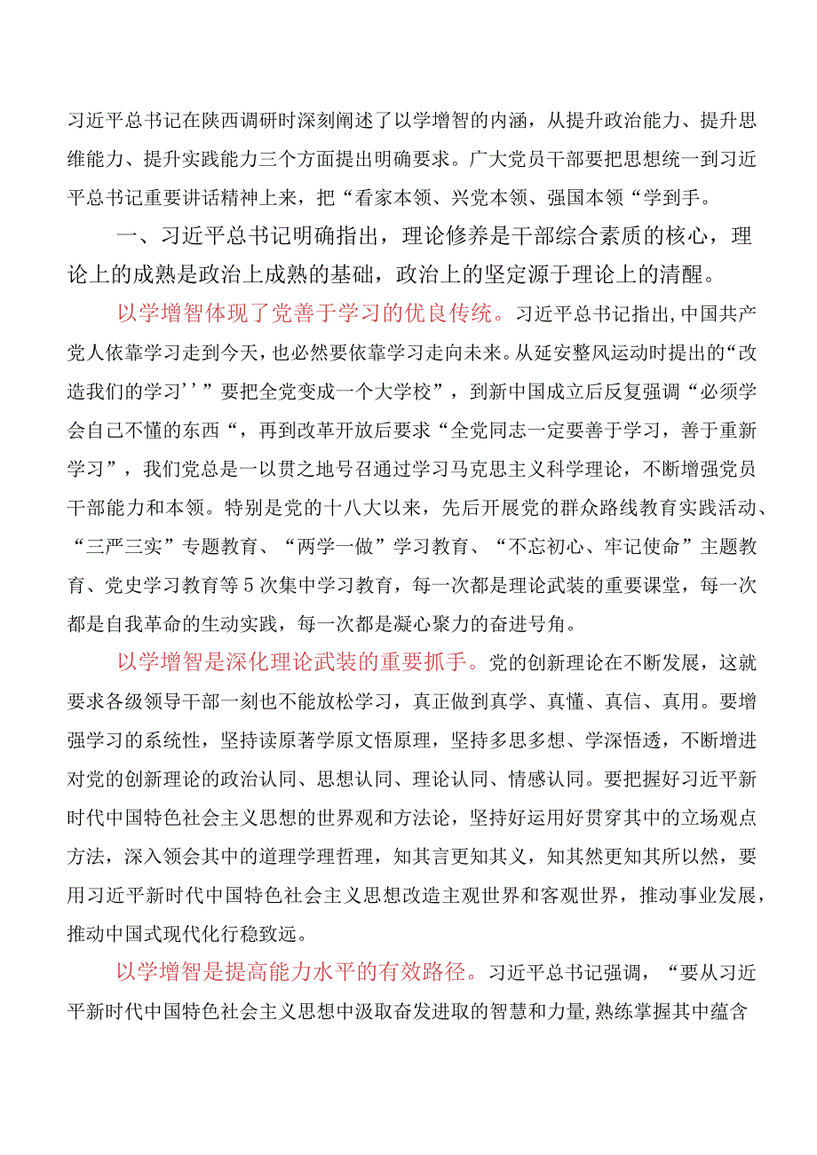 10篇汇编2023年以学增智提高履职本领交流发言稿及心得体会.docx_第3页