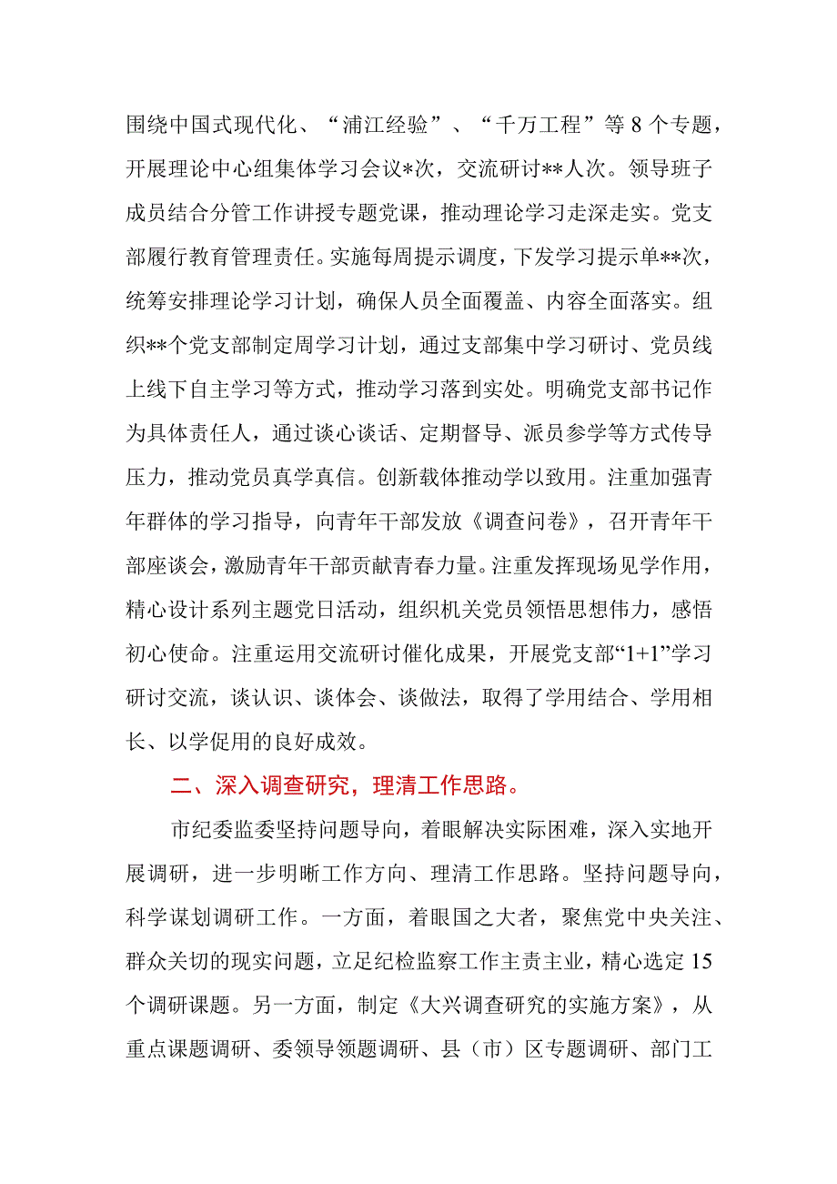 2023年市（县、区）纪委监委关于第二批主题教育进展情况汇报.docx_第2页