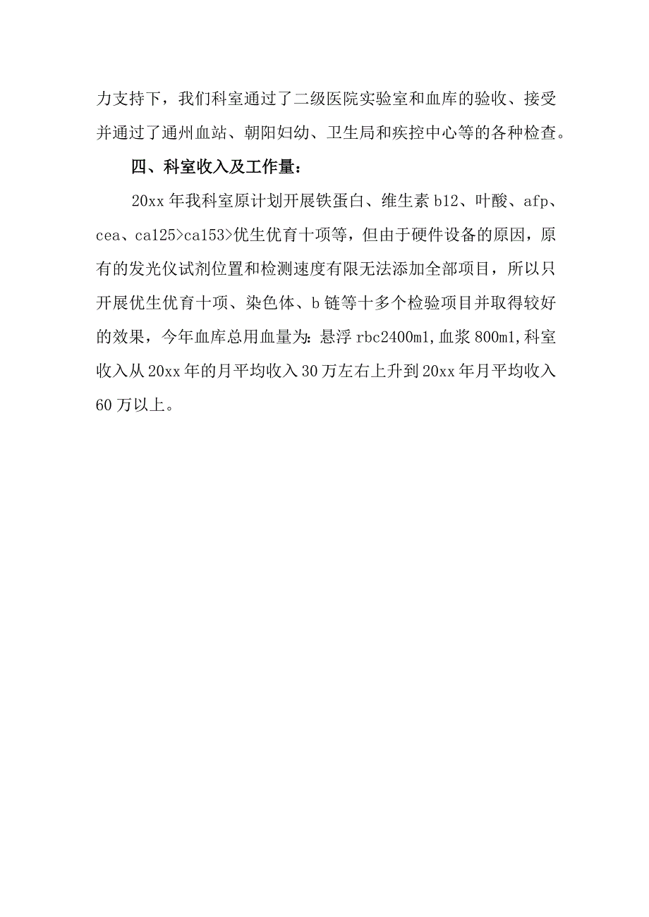 2023年度检验科个人工作总结23.docx_第2页