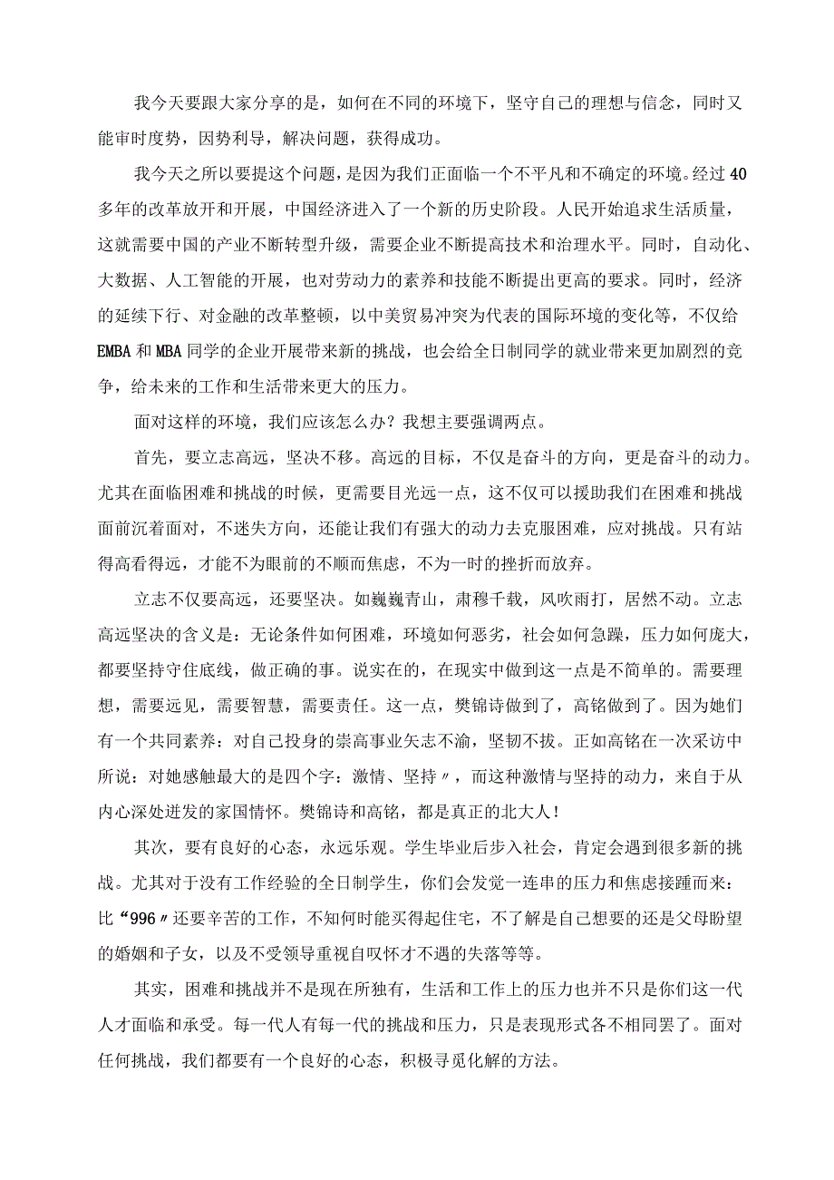 2023年学院毕业典礼发言材料.docx_第2页