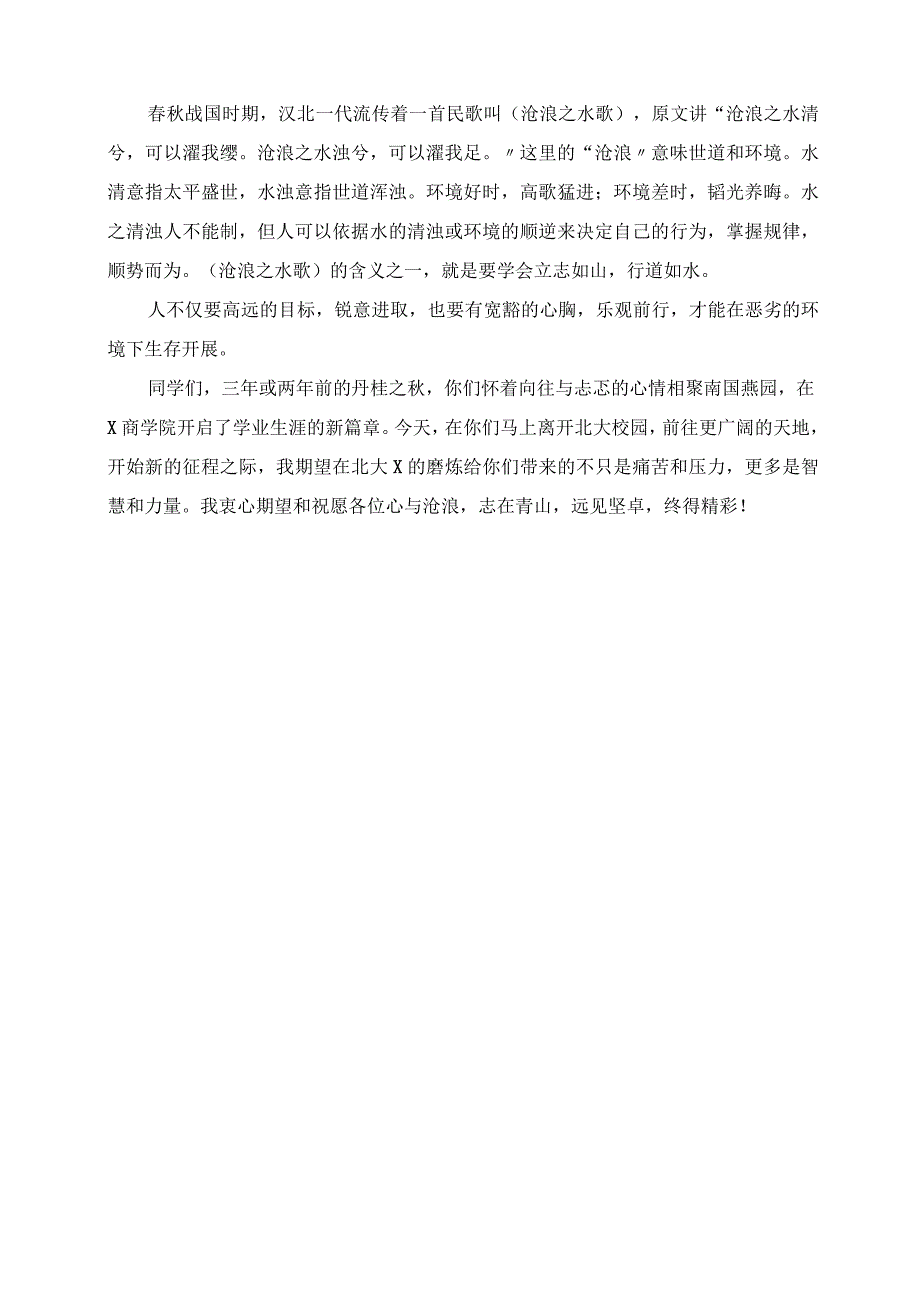 2023年学院毕业典礼发言材料.docx_第3页