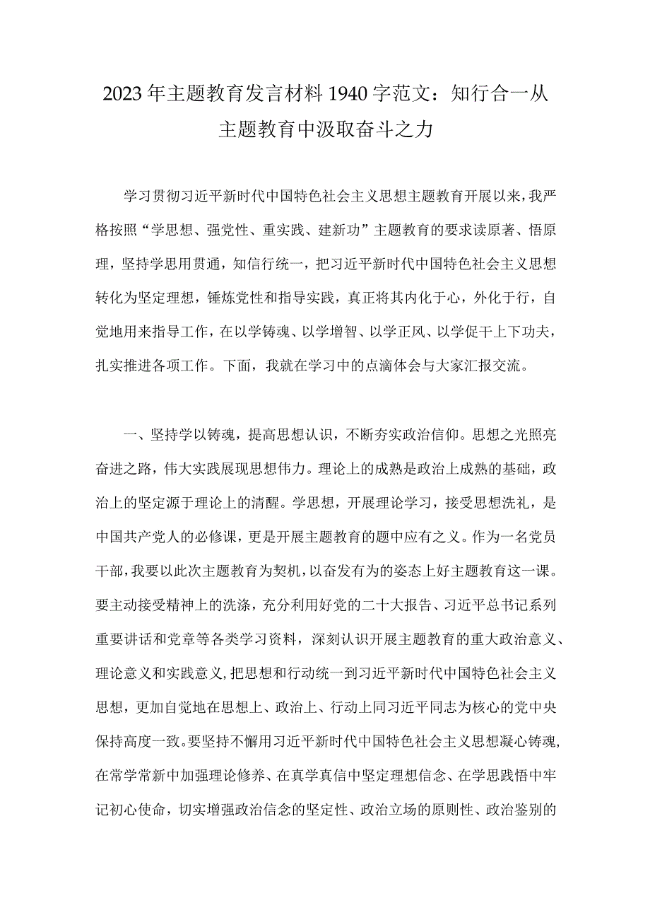 2023年主题教育发言材料、实施方案、交流发言稿、党课讲稿、心得体会【10篇】.docx_第2页