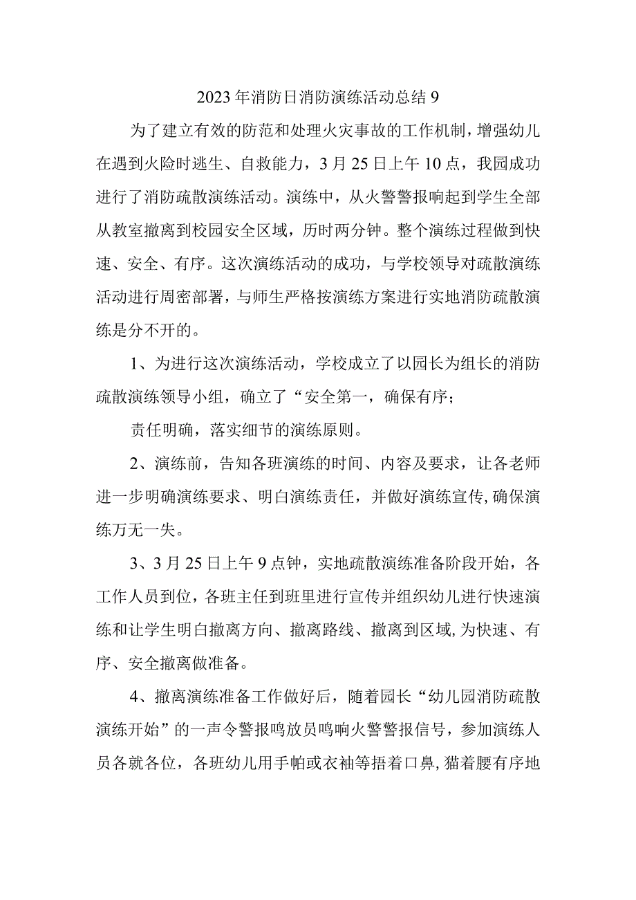 2023年消防日消防演练活动总结9.docx_第1页