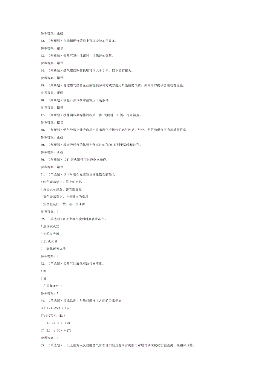 2023年液化天然气储运工作业模拟考试试卷第332份含解析.docx_第3页