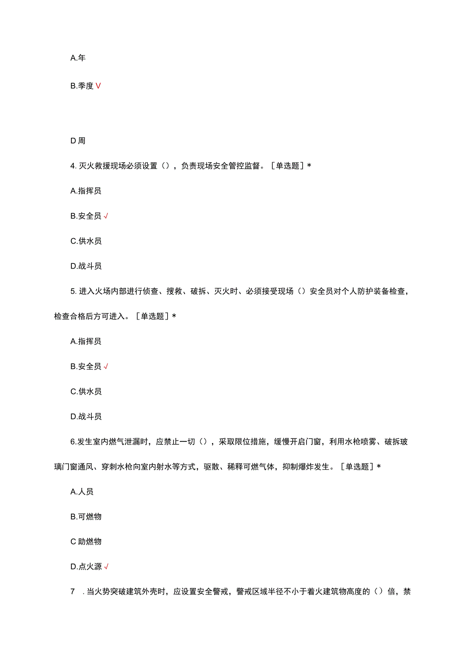 2023年流域消防救援作战训练安全指南试题.docx_第2页