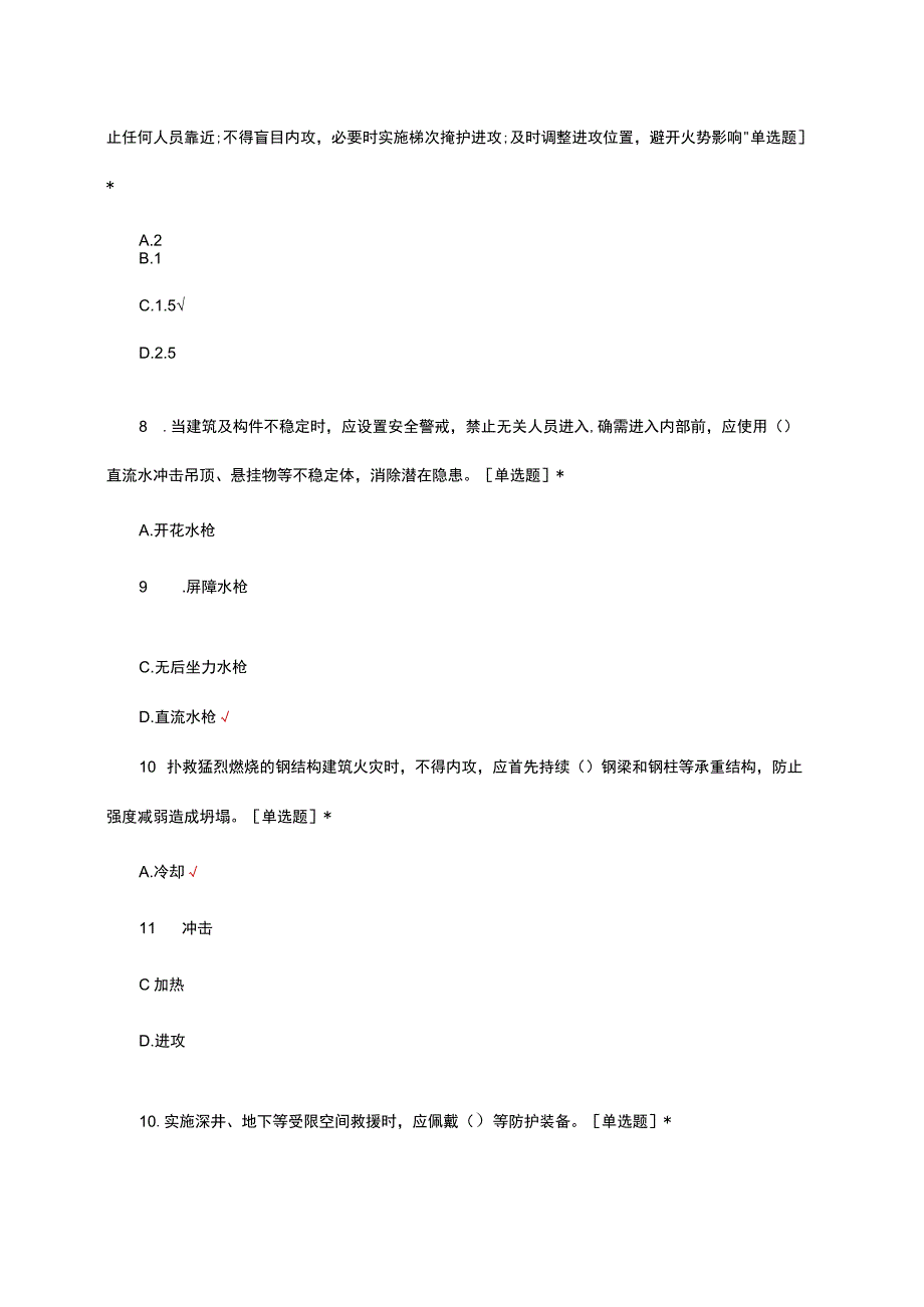 2023年流域消防救援作战训练安全指南试题.docx_第3页