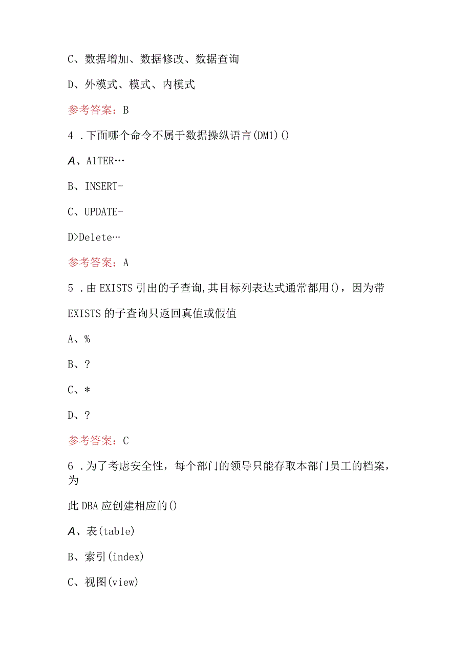 2023年数据库(MySQL)开发技术考试习题库（含答案）.docx_第2页