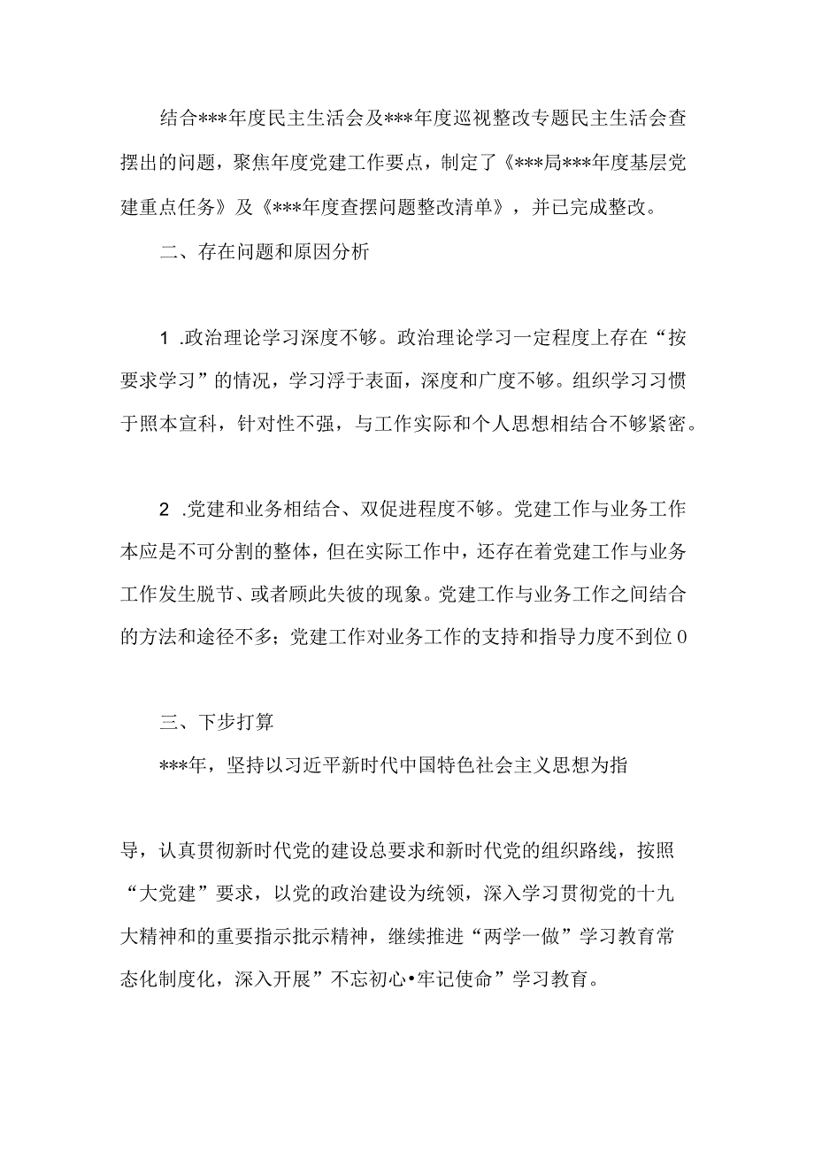 2023年最新农村支部书记述职报告.docx_第3页