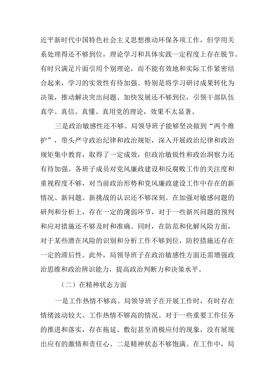 2023年度某环保局党员领导干部民主生活会领导班子对照检查材料.docx_第2页