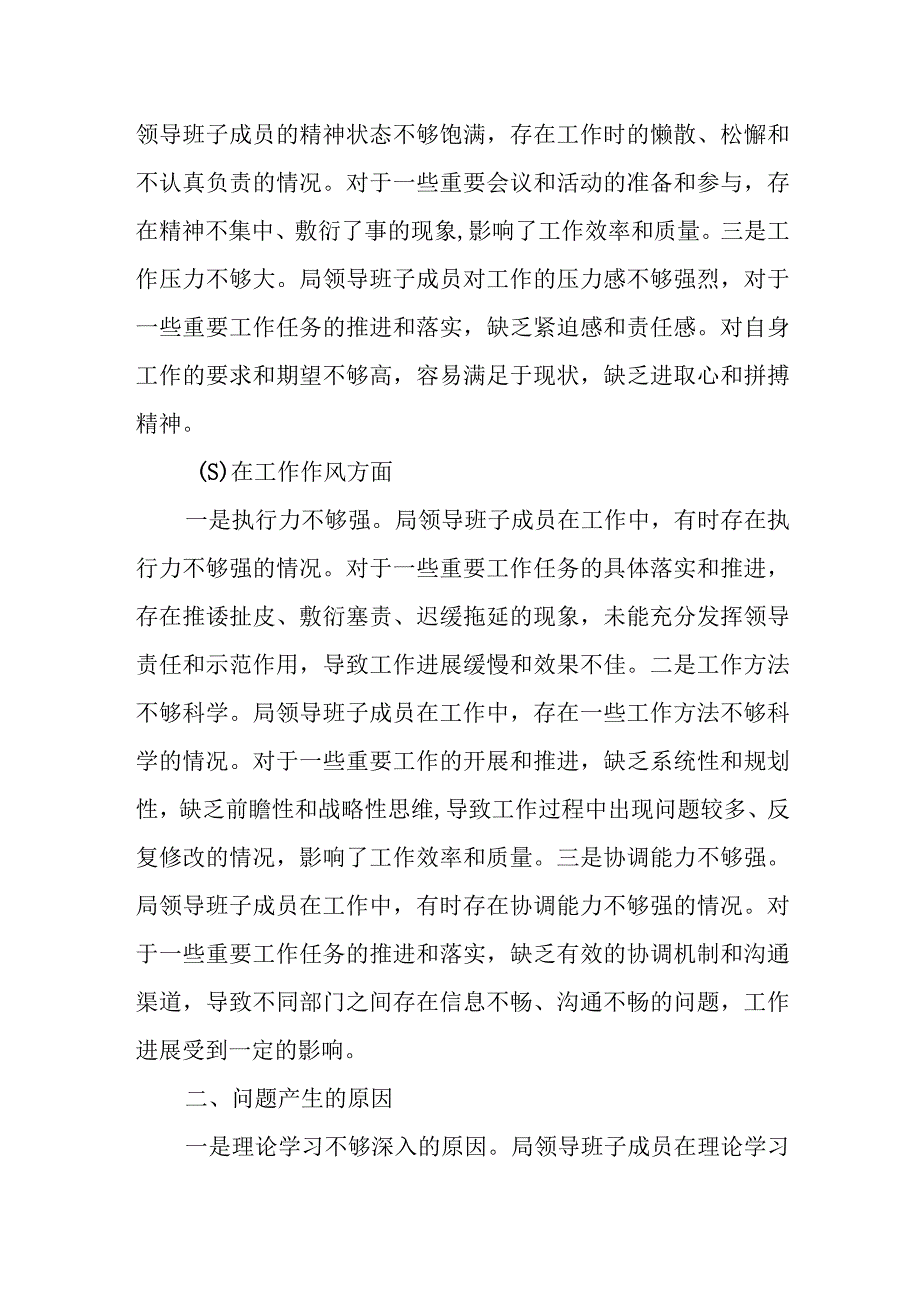 2023年度某环保局党员领导干部民主生活会领导班子对照检查材料.docx_第3页