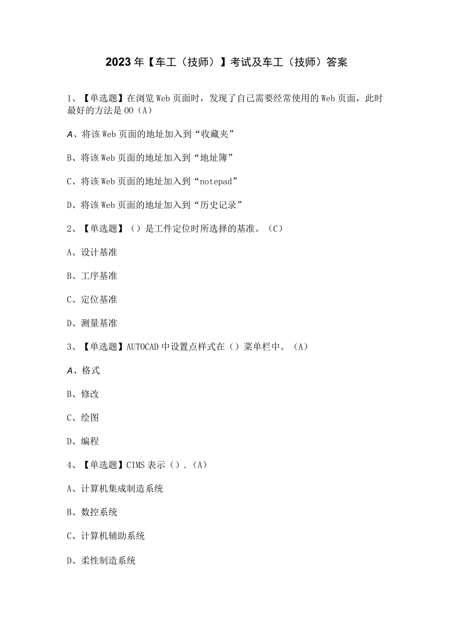 2023年【车工（技师）】考试及车工（技师）答案.docx_第1页