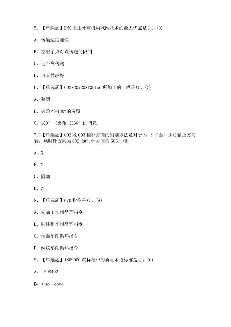 2023年【车工（技师）】考试及车工（技师）答案.docx_第2页