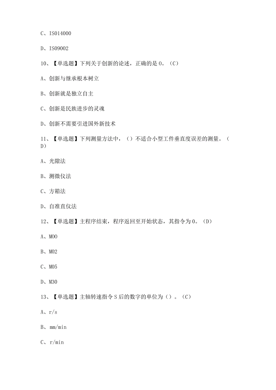 2023年【车工（技师）】考试及车工（技师）答案.docx_第3页