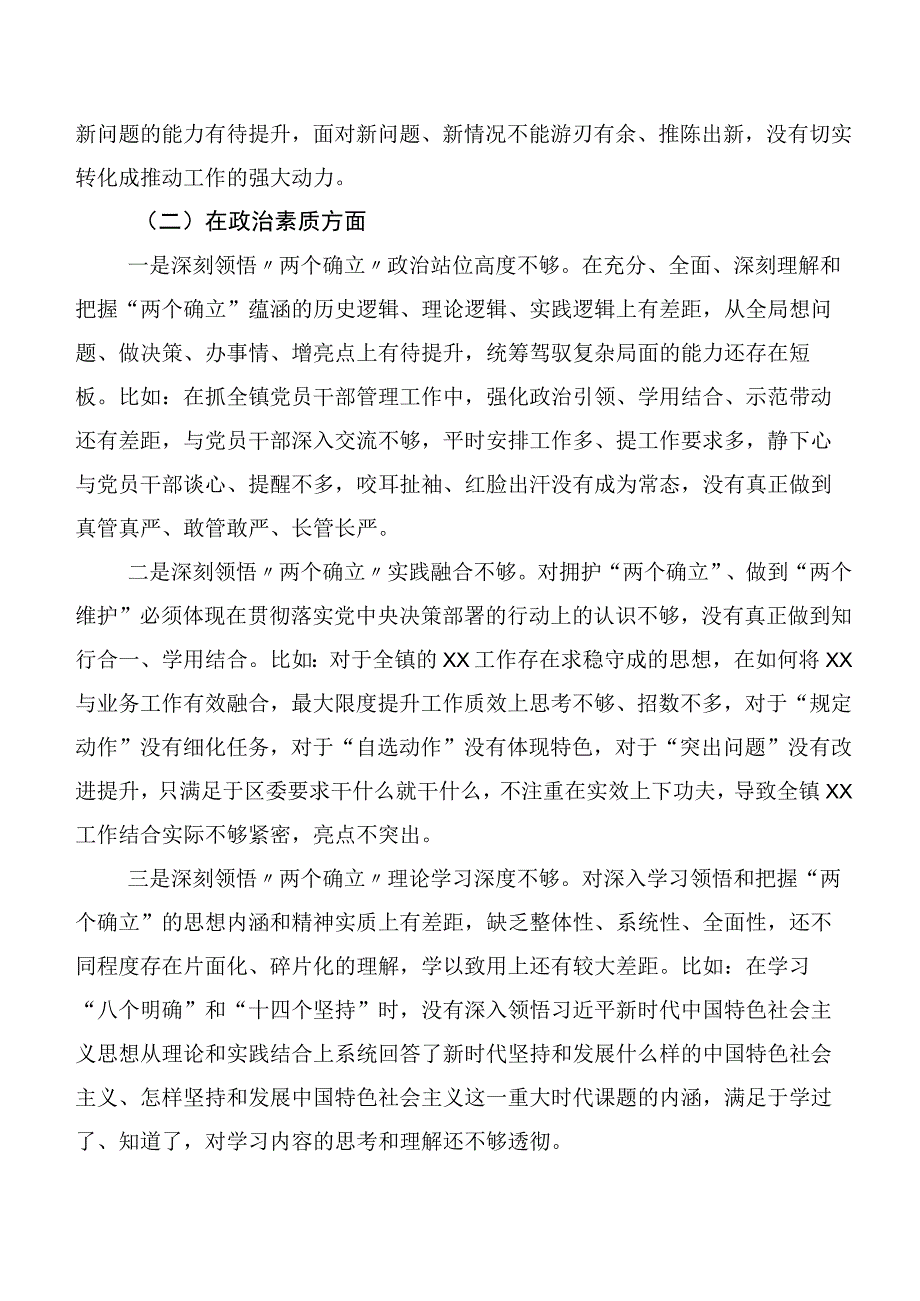 2023年关于开展第二阶段主题集中教育专题民主生活会对照六个方面对照检查检查材料.docx_第2页