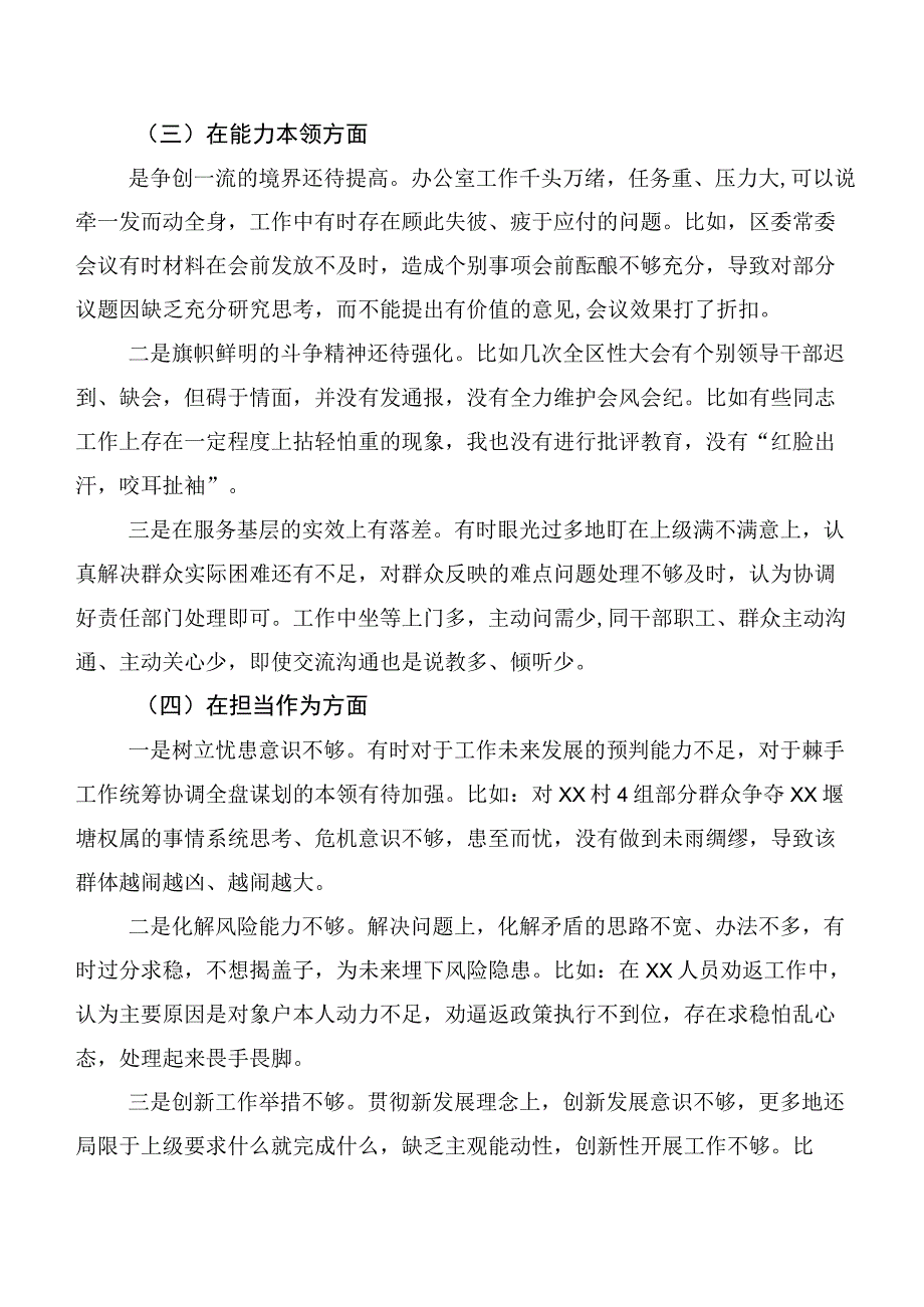 2023年关于开展第二阶段主题集中教育专题民主生活会对照六个方面对照检查检查材料.docx_第3页