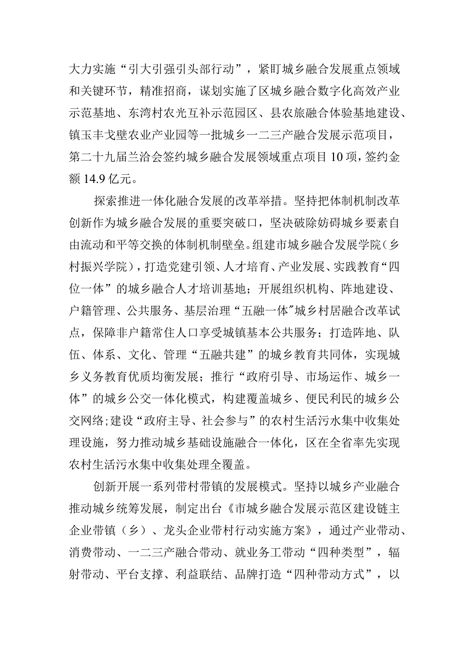 2023年市城乡融合发展经验材料.docx_第3页