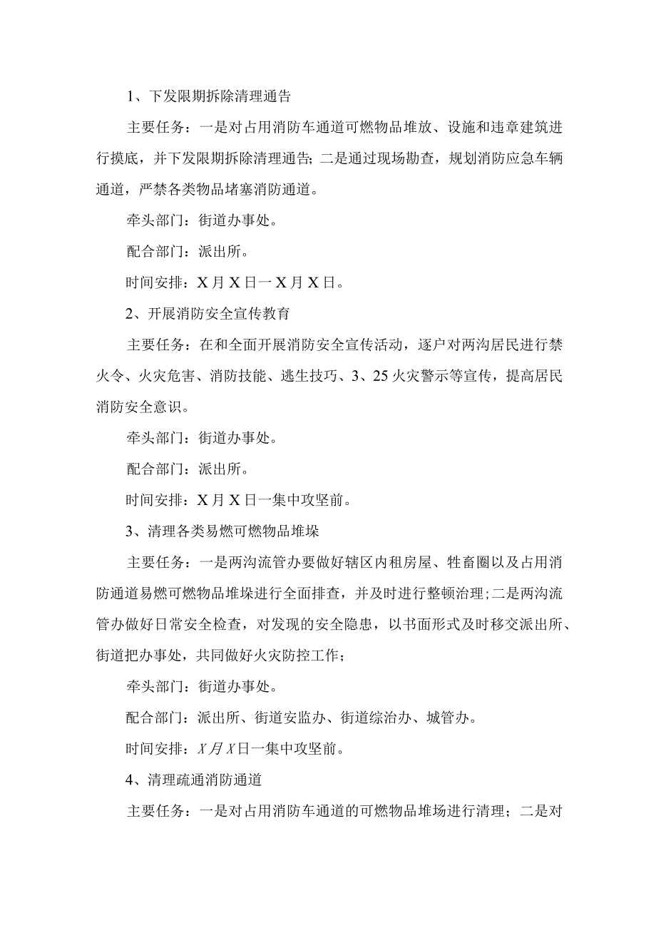 2023年开展重大事故隐患专项排查整治行动方案范文精选(9篇).docx_第3页