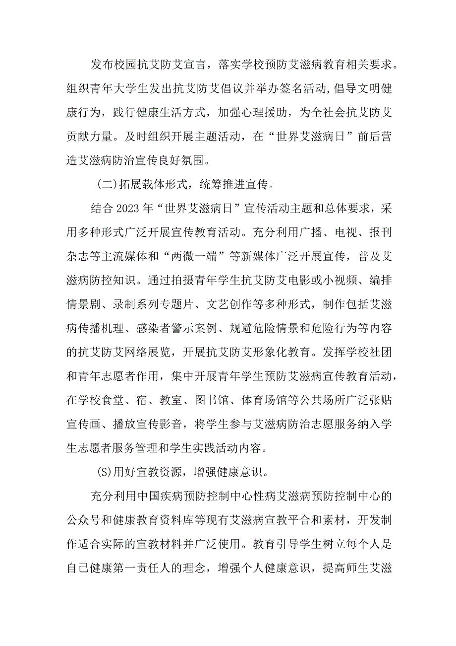 2023年全国大学生预防艾滋病主题活动方案四篇.docx_第2页