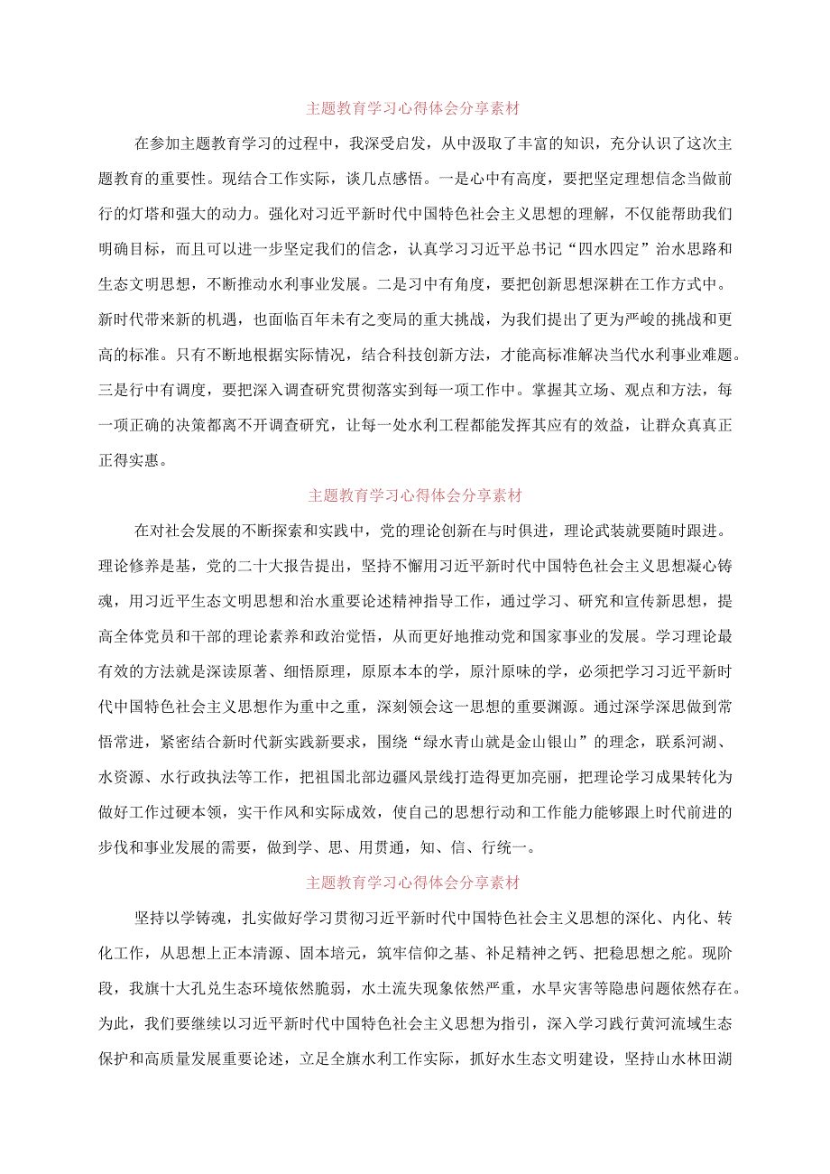 2023年主题教育学习心得体会分享素材.docx_第2页