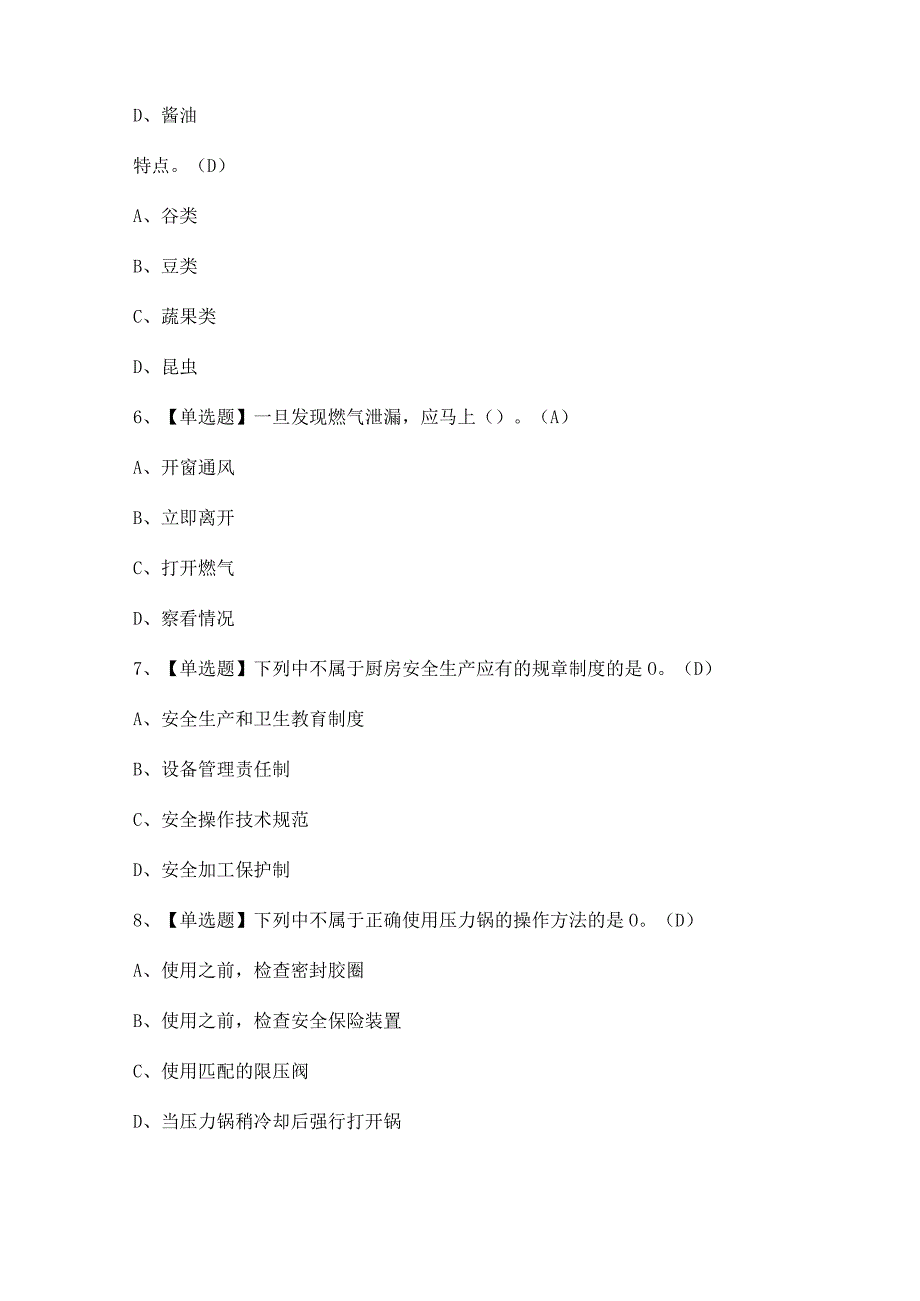 2023年【中式面点师（中级）】试题及中式面点师（中级）答案.docx_第2页