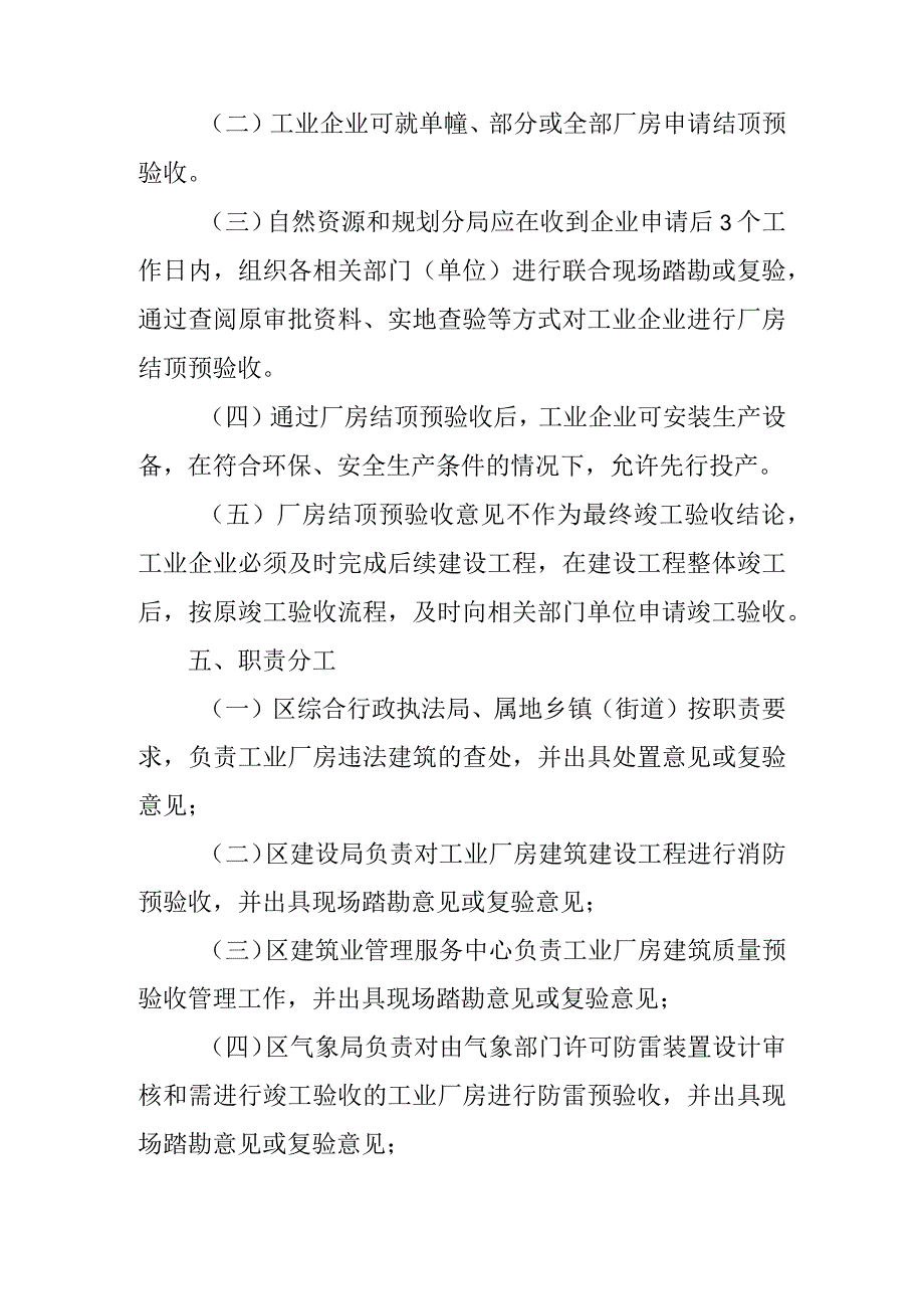 2023年工业厂房结顶预验收先行投产工作意见.docx_第3页