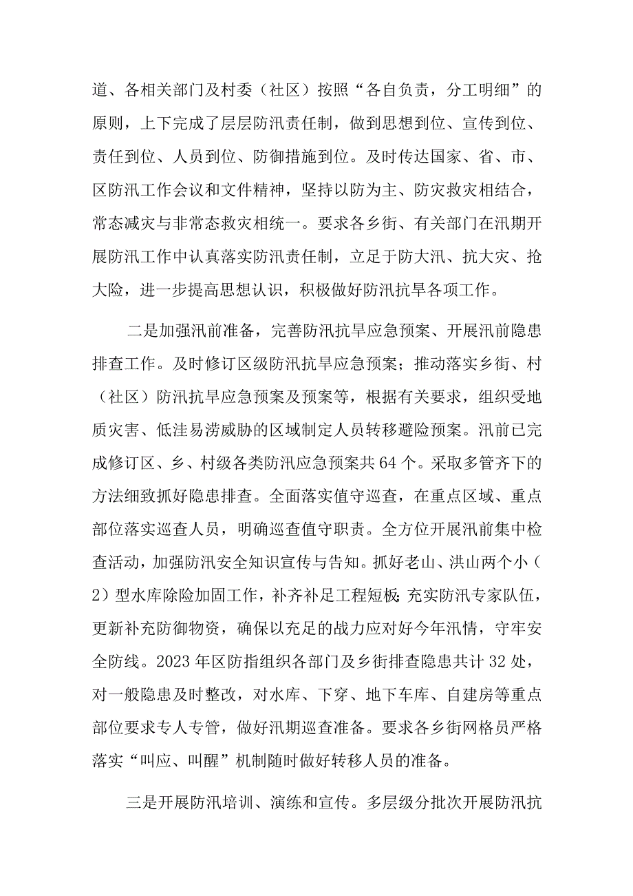 2023年三季度XX区防灾减灾救灾工作情况汇报.docx_第2页