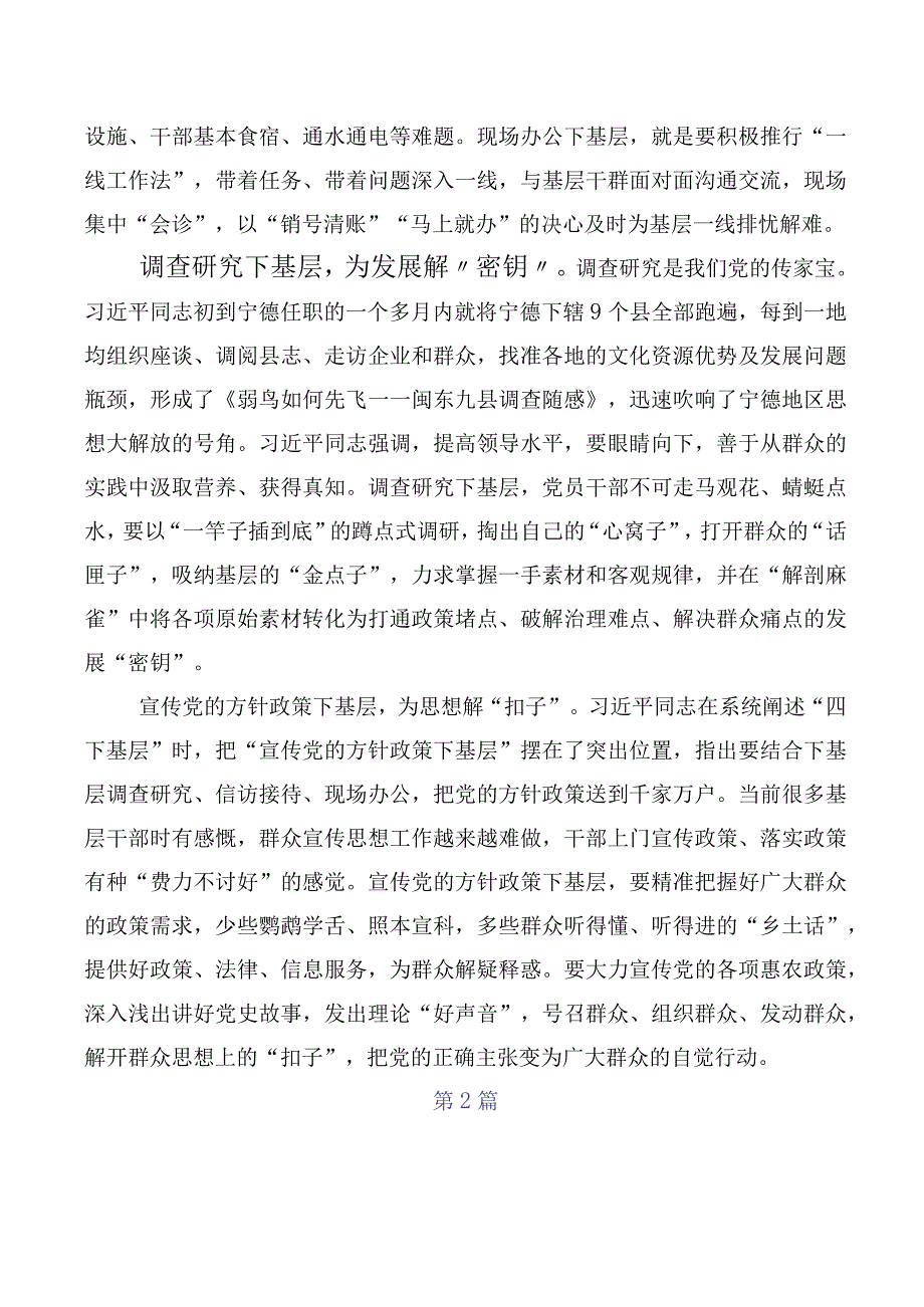 2023年四下基层专题研讨交流材料（10篇）.docx_第2页