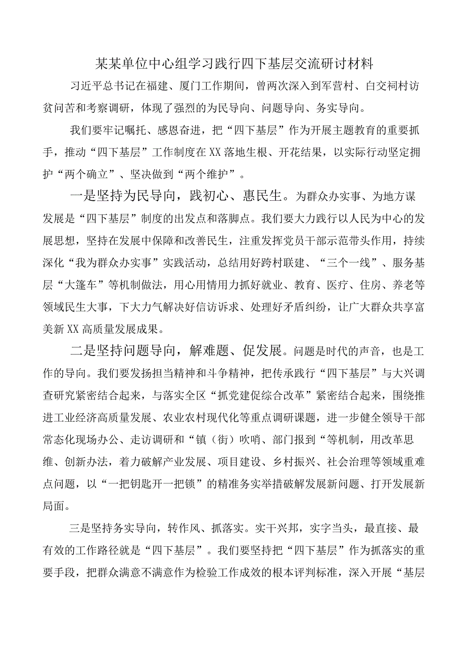 2023年四下基层专题研讨交流材料（10篇）.docx_第3页