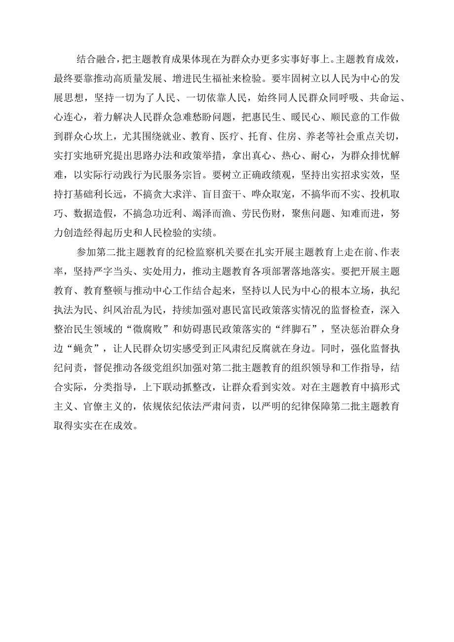 2023年主题教育交流研讨发言总结：实实在在开展好第二批主题教育.docx_第2页