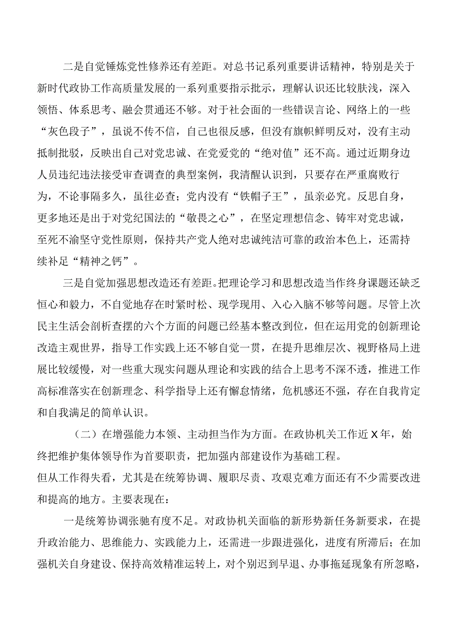 2023年关于主题专题教育学习、检视、整改情况报告个人检视检查材料.docx_第2页