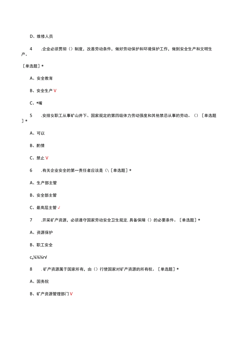 2023年职业技能等级认定-安全员高级（3级）考试试题.docx_第2页