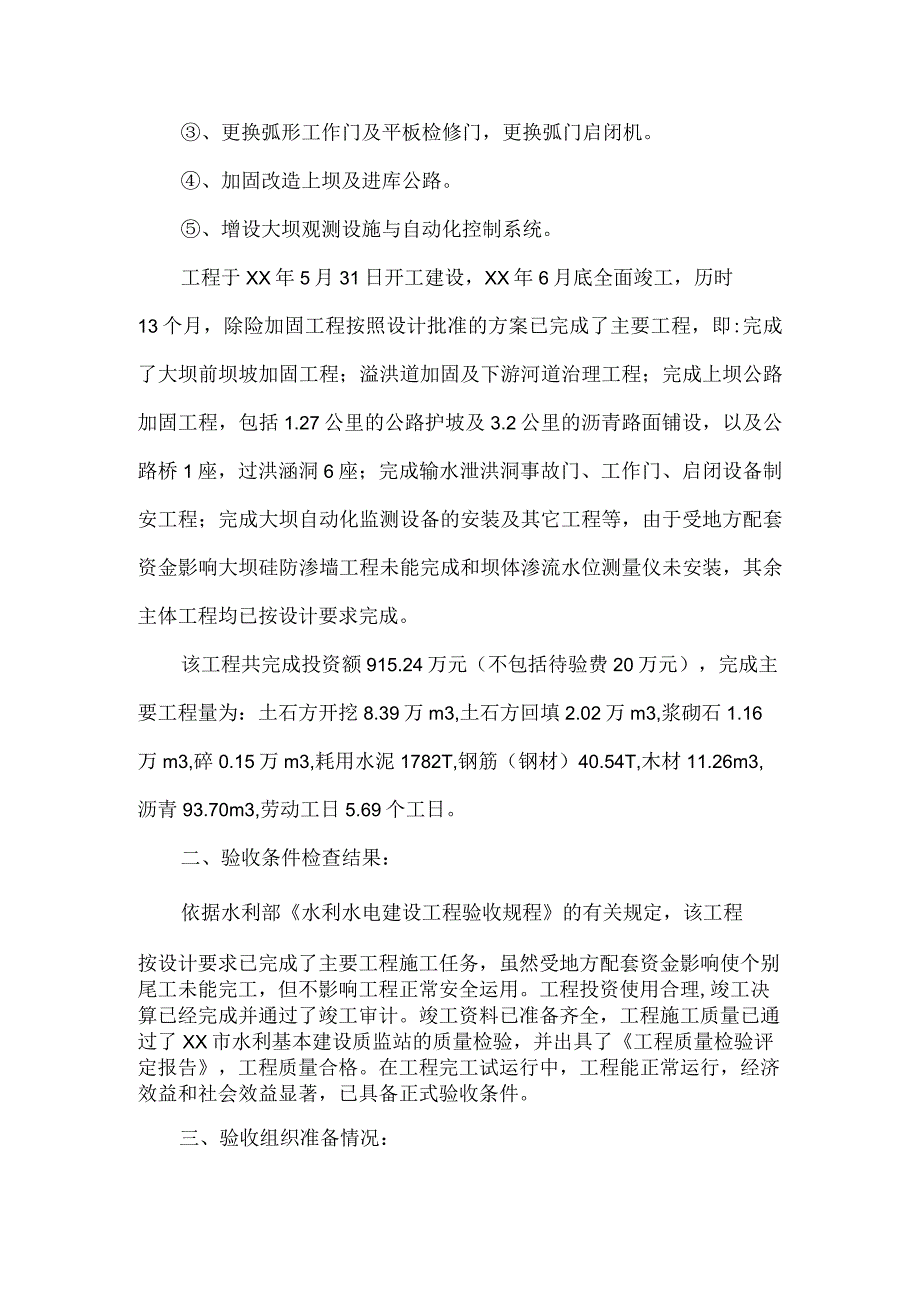 2023年度大型工程竣工验收自查报告5篇.docx_第3页