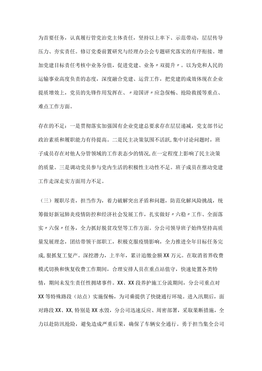 2023年主题教育六个方面剖析材料5篇.docx_第2页