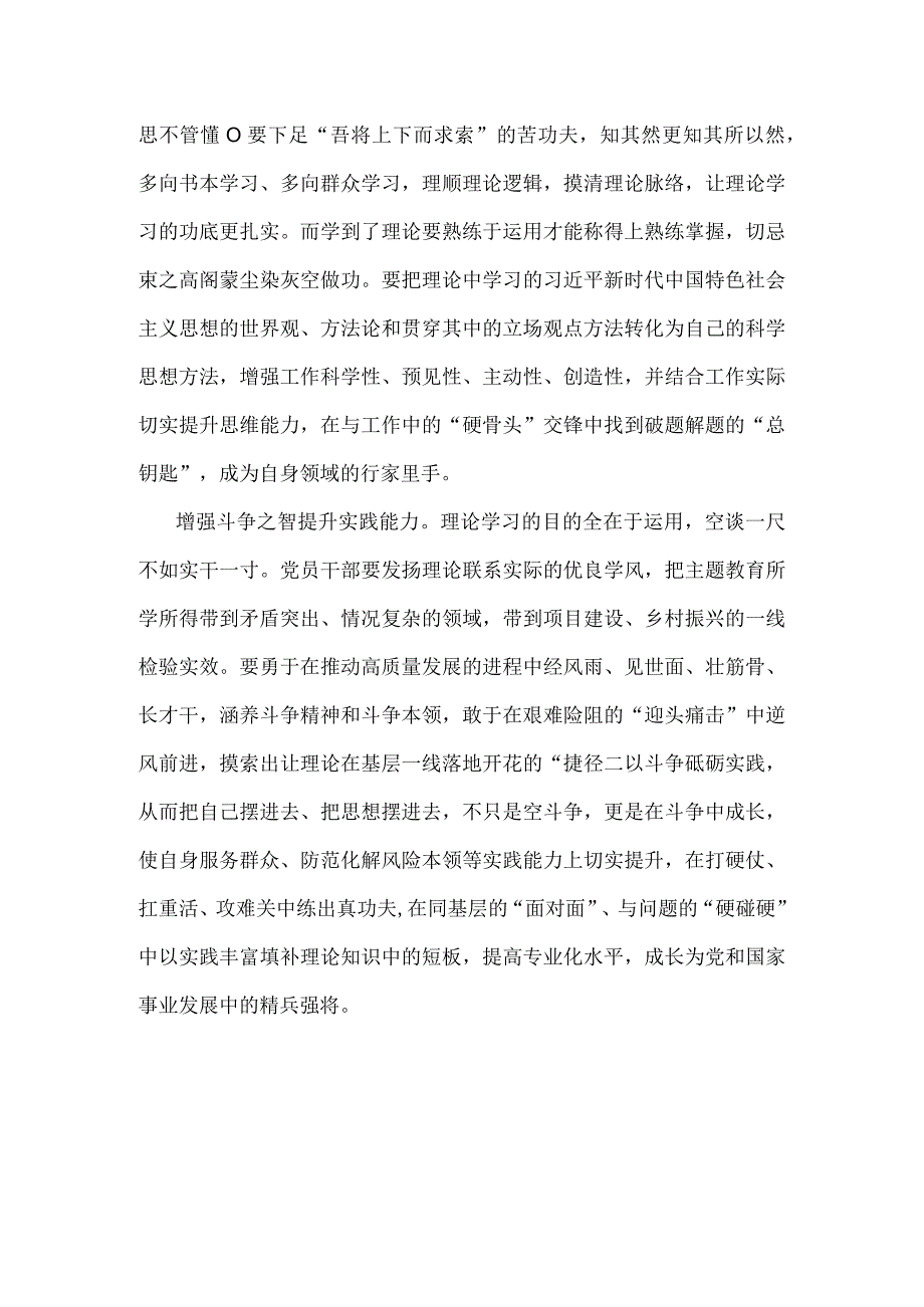 2023年主题教育“以学增智”专题学习研讨交流心得体会发言材料1150字稿.docx_第2页