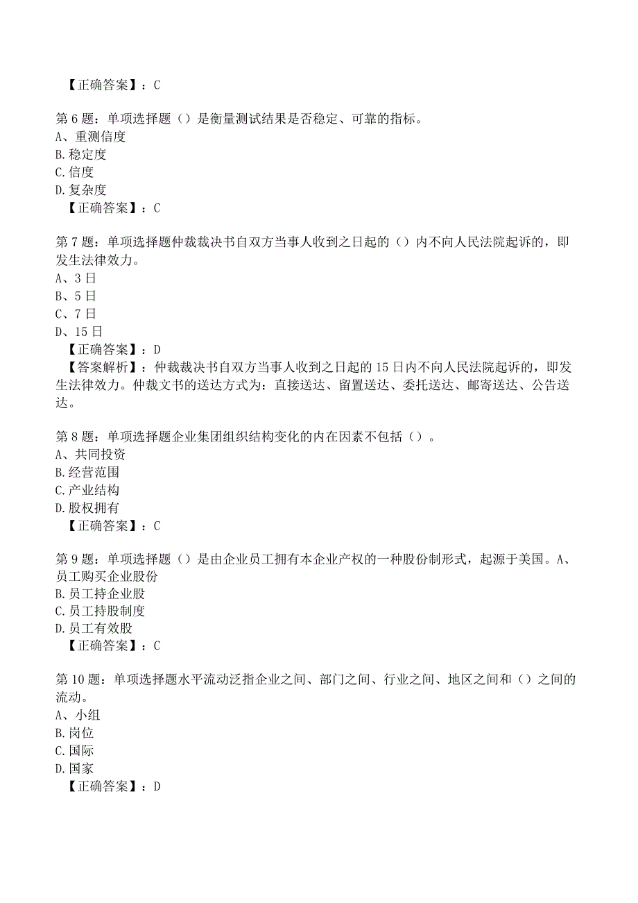 2023年人力资源师一级考前冲刺试题6.docx_第2页