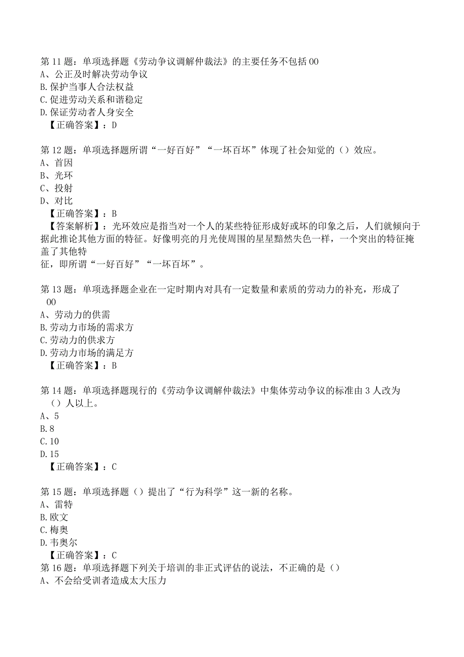 2023年人力资源师一级考前冲刺试题6.docx_第3页