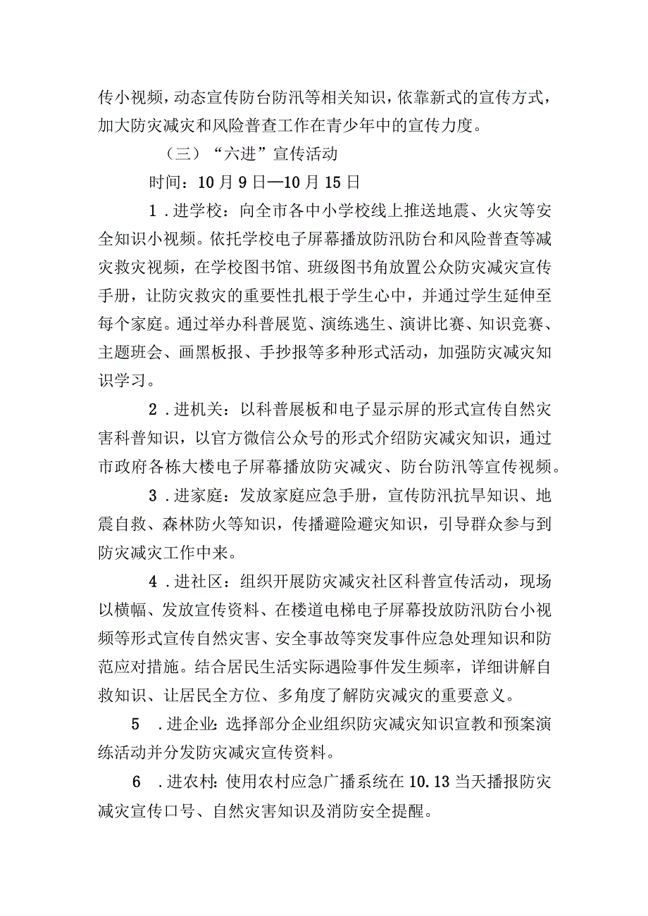 2023年国际减灾日宣传活动实施方案.docx_第2页