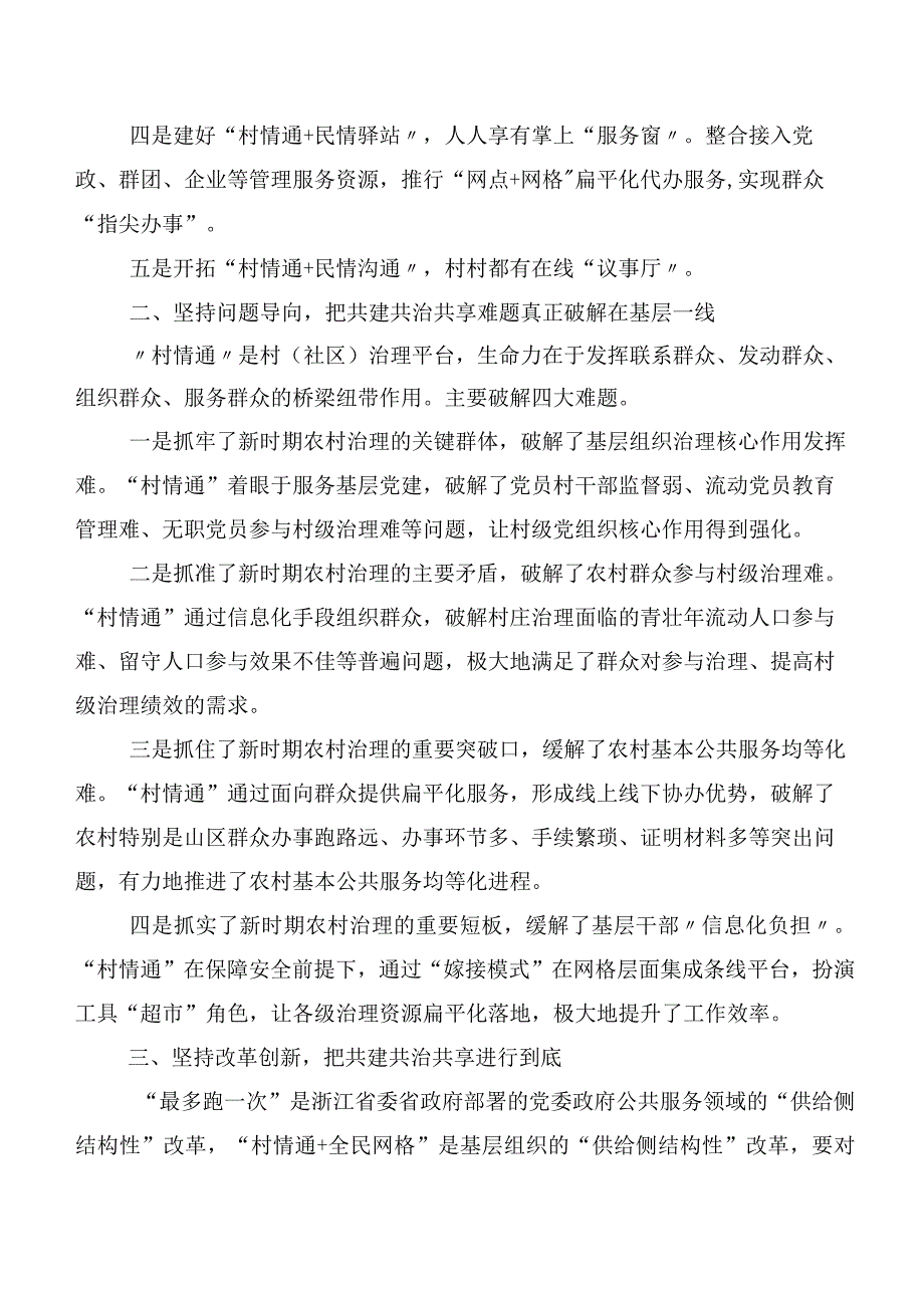 2023年枫桥经验交流发言稿.docx_第2页