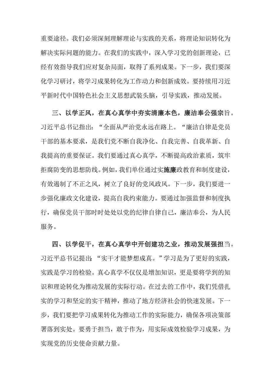 2023年度主题教育读书班领导干部心得体会范文.docx_第2页