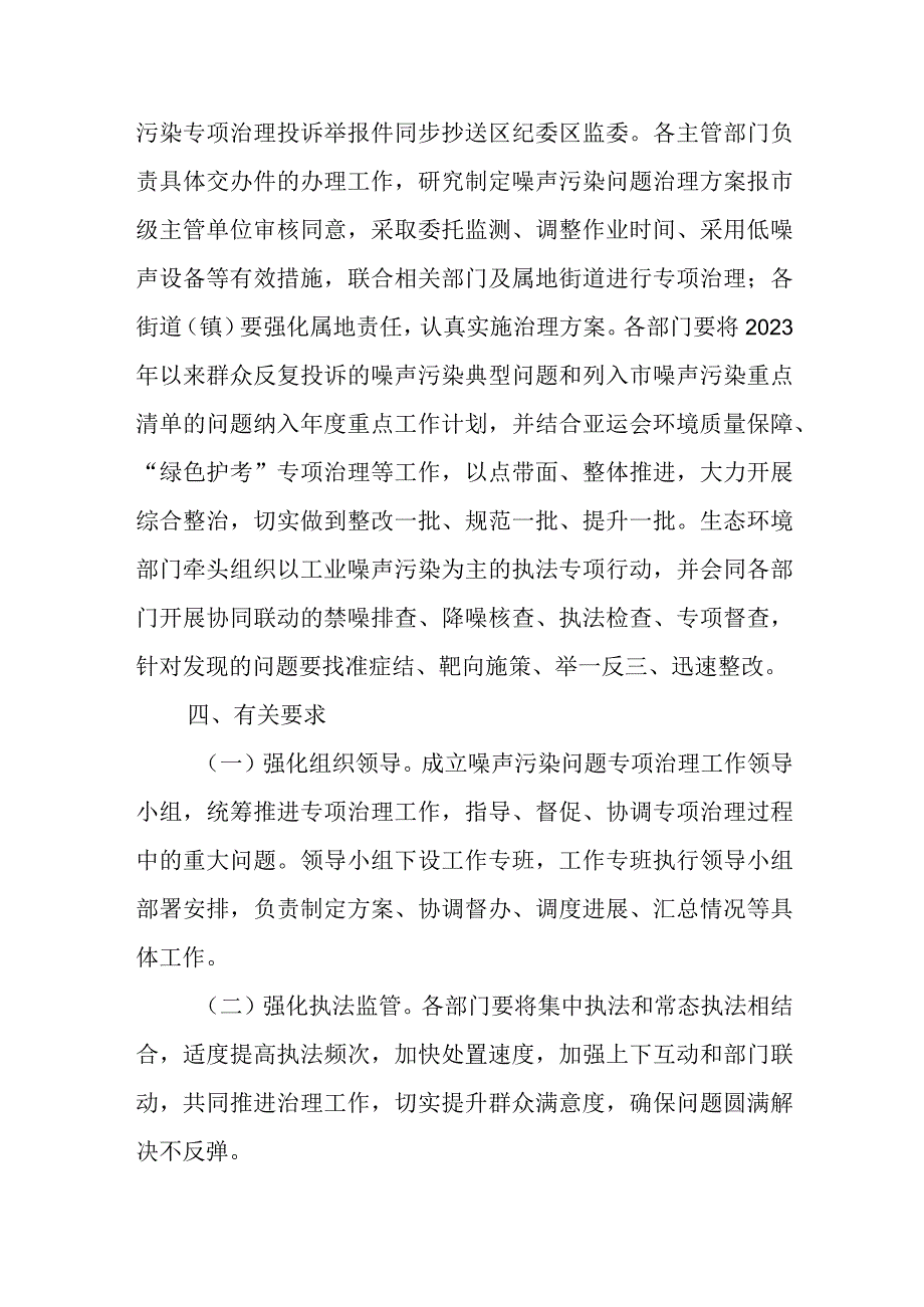 2023年XX区漠视侵害群众利益噪声污染问题专项治理工作方案.docx_第3页