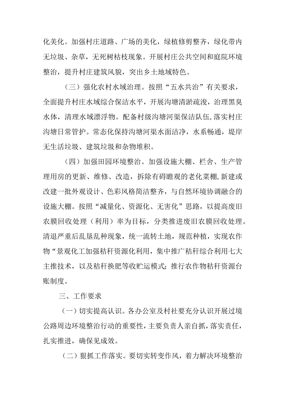 2023年XX镇过境公路沿线环境综合整治行动方案.docx_第2页