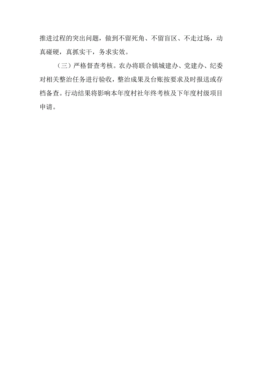 2023年XX镇过境公路沿线环境综合整治行动方案.docx_第3页