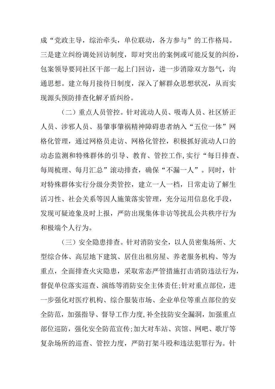 2023年度XX街道平安创建工作方案.docx_第2页