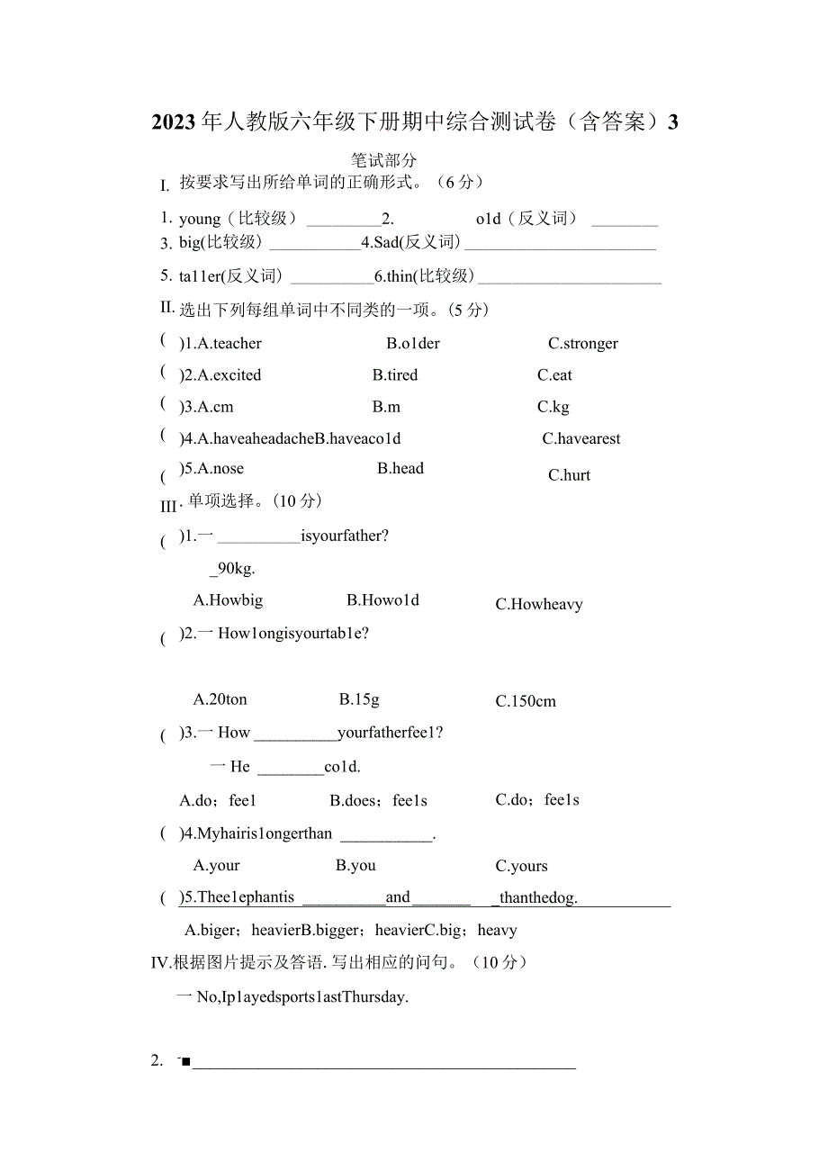 2023年人教版六年级下册 期中综合测试卷（含答案）3.docx_第1页