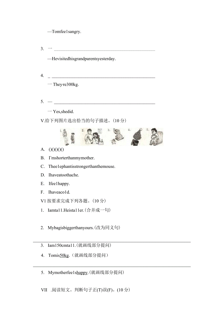 2023年人教版六年级下册 期中综合测试卷（含答案）3.docx_第2页