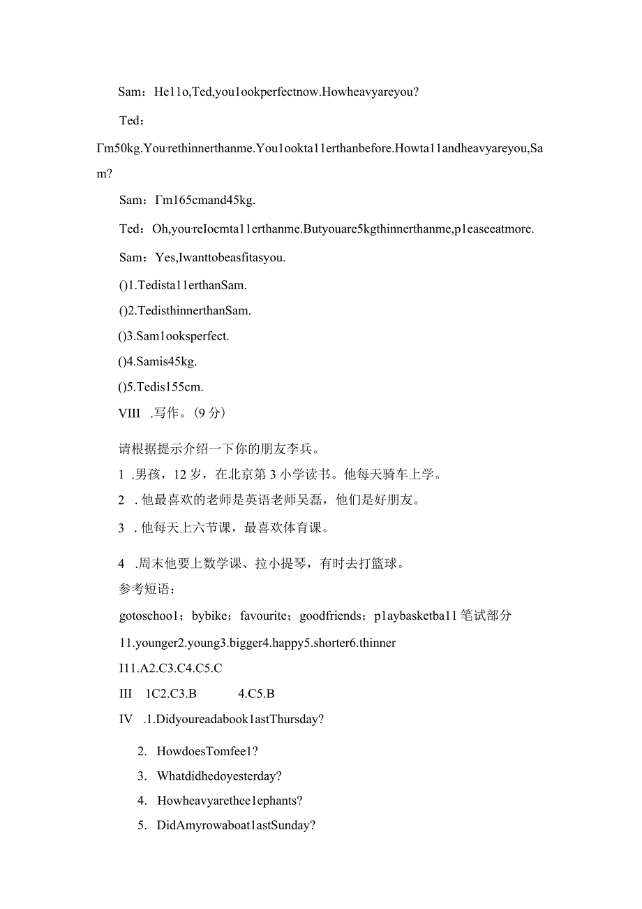 2023年人教版六年级下册 期中综合测试卷（含答案）3.docx_第3页