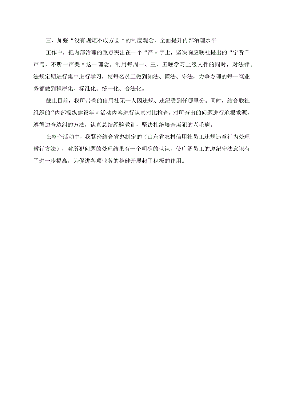 2023年信用社经济师年度工作计划.docx_第2页