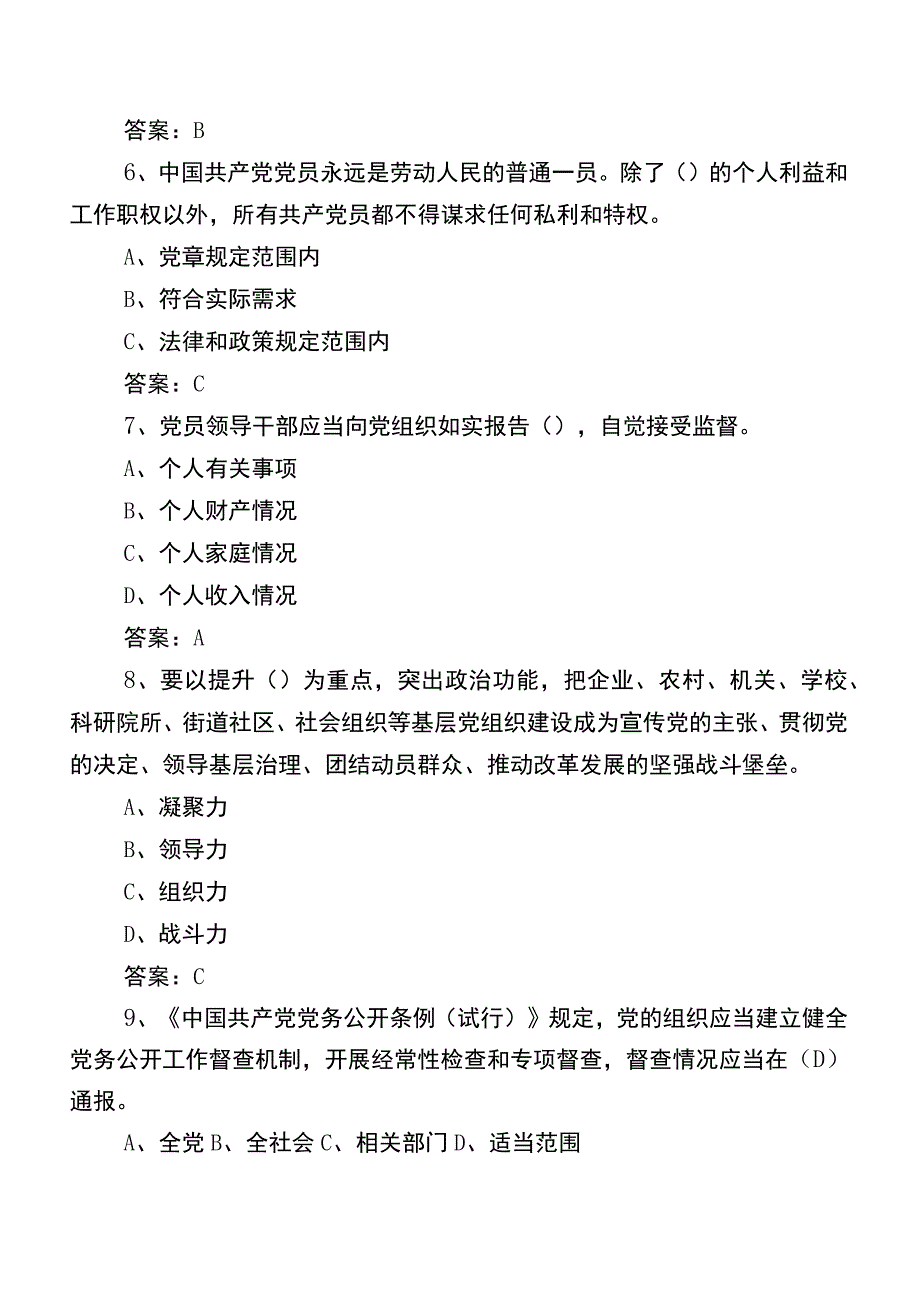 2023年度节前廉政知识训练题库（附答案）.docx_第2页