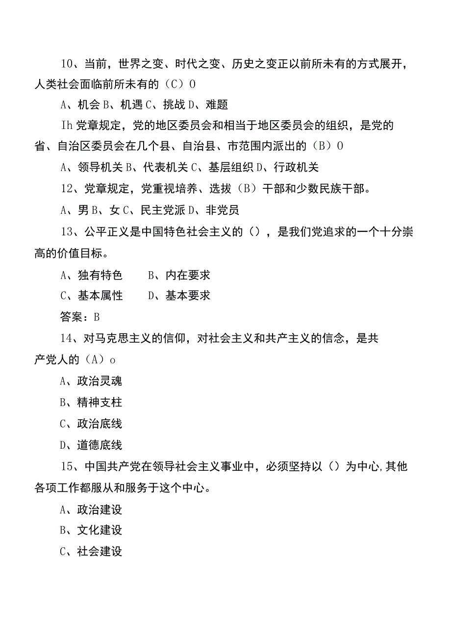 2023年度节前廉政知识训练题库（附答案）.docx_第3页